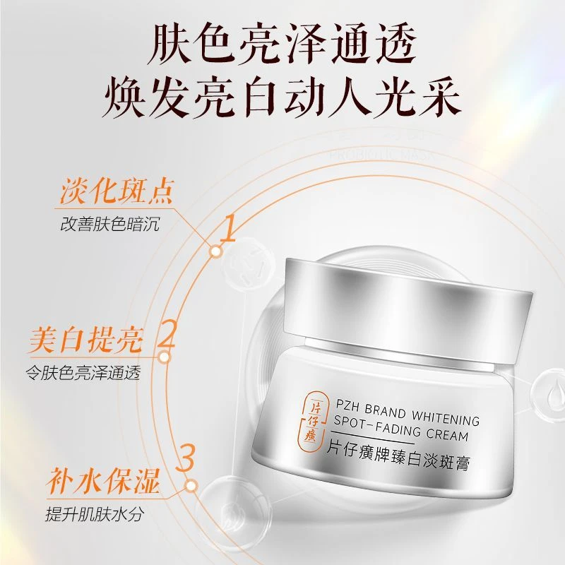 片仔癀牌臻白淡斑膏提亮肤色焕发嫩肤亮泽