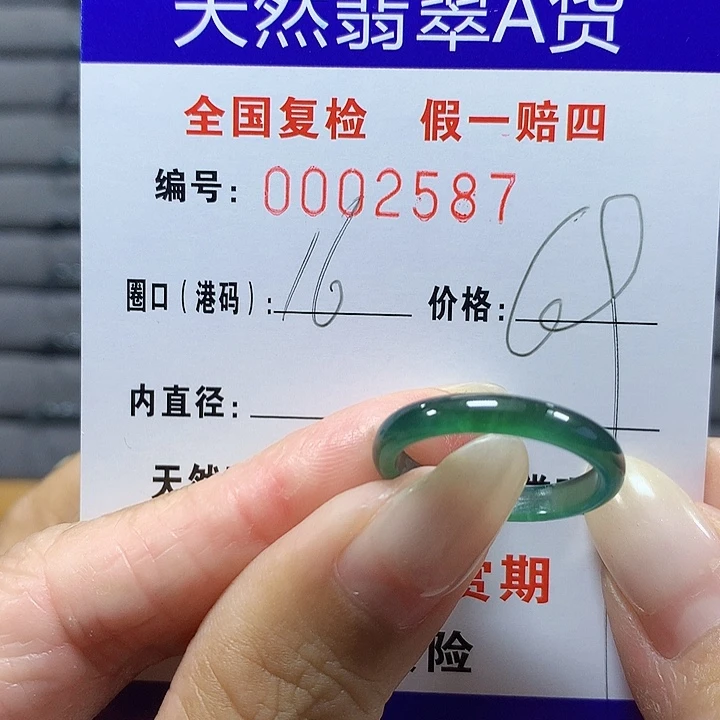 佛***姐翡翠未镶嵌戒圈2587