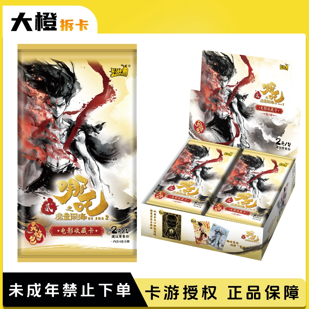【相对论】卡游哪吒灵焰包电影收藏卡第二弹（代拆）