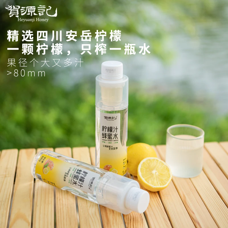 贺源记柠檬蜂蜜水分离式优质柠檬蜂蜜汁早餐冲饮蜂蜜柠檬茶10瓶装