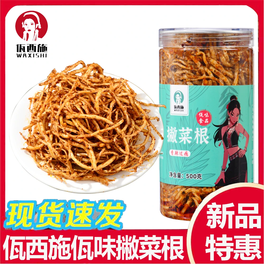 云南普洱佤味大韭菜根苤菜根撇菜根手工麻辣下饭牛皮里的菜根新鲜