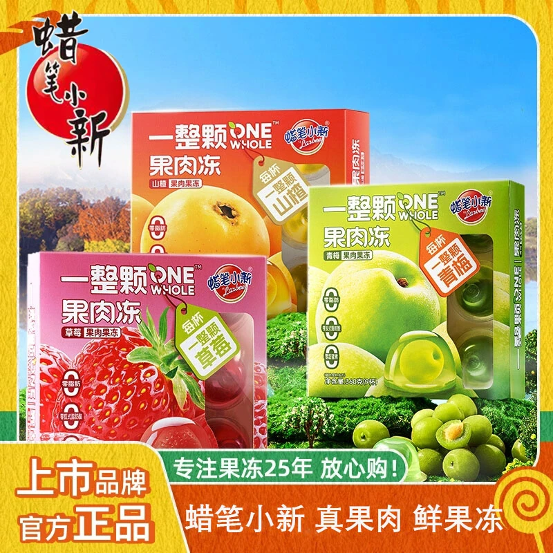 蜡笔小新360g一整颗果肉果冻盒装青梅草莓山楂果冻零食儿童宝藏