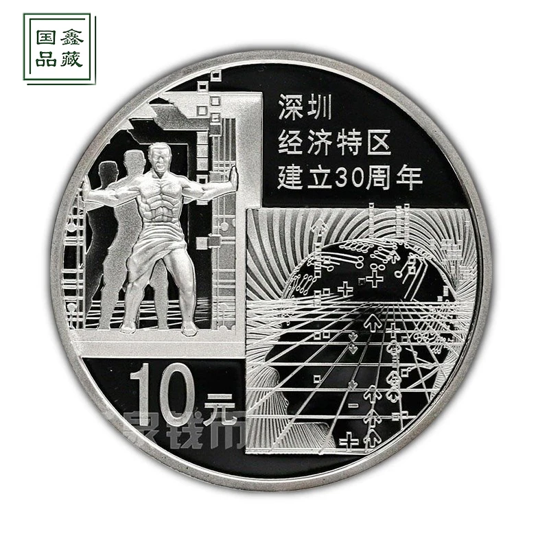 2010年深圳经济特区建立30周年银币 带证无盒 1盎司 深圳银币