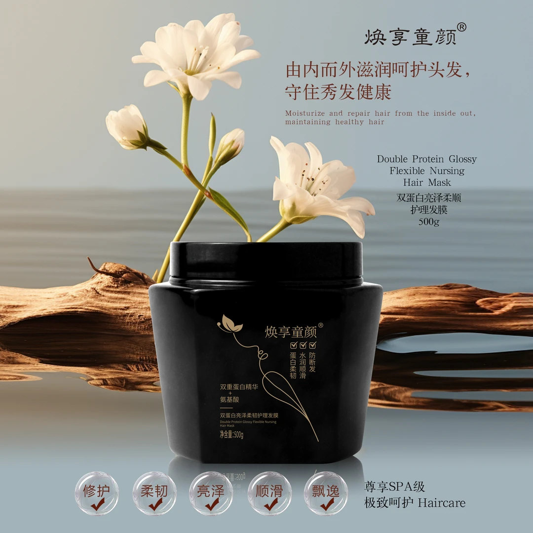 焕享童颜澳洲茶树氨基酸洗护2.0-双蛋白亮泽柔韧护理发膜
