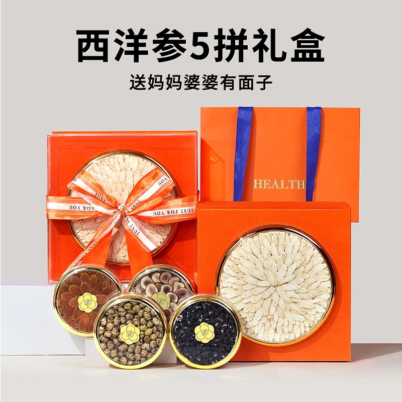 西洋参礼盒送长辈礼物送爸爸妈妈滋补养生补品营养送礼礼品见面礼