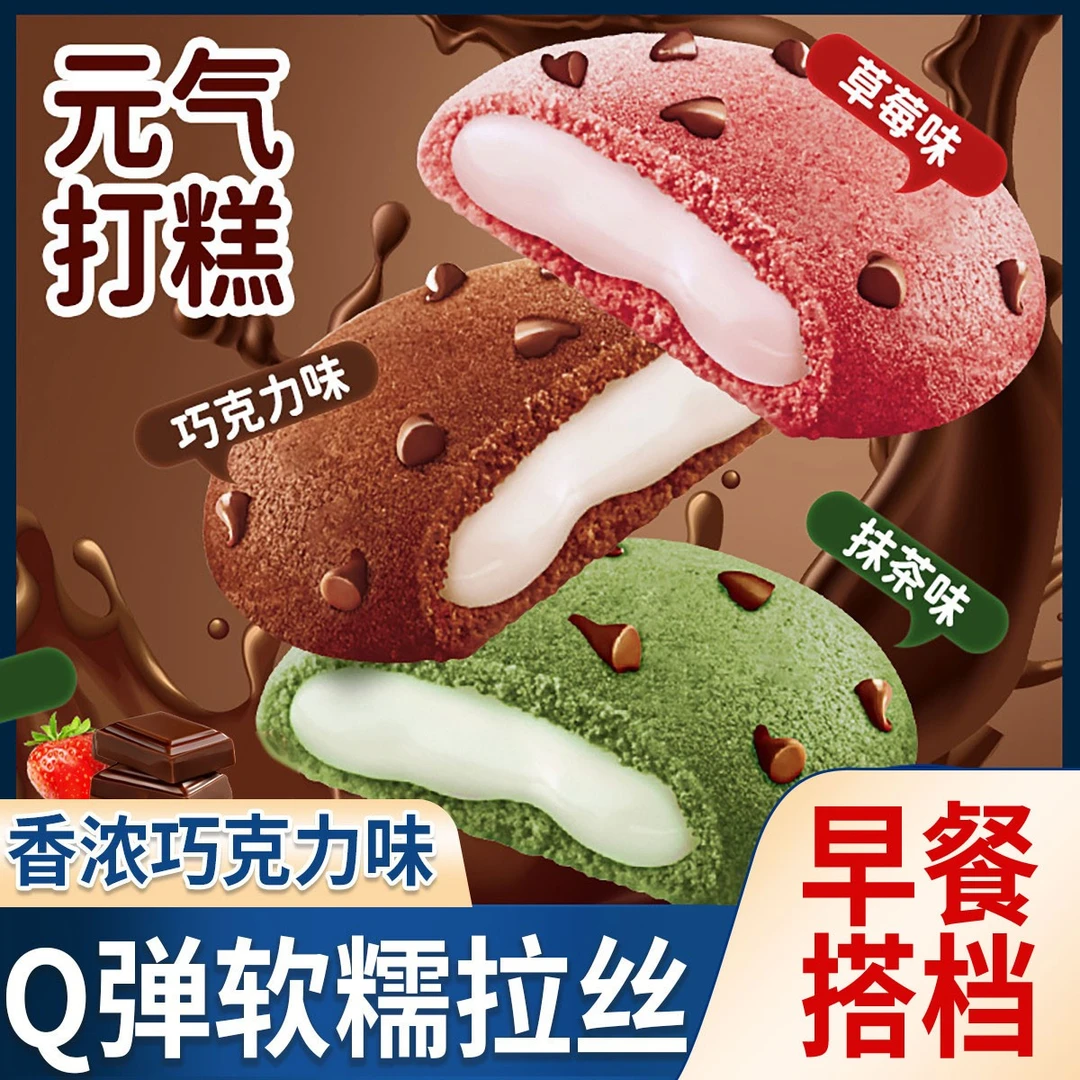 其妙元气打糕麻薯软曲奇雪媚娘糕点解饿解馋学生早餐零食休闲食品
