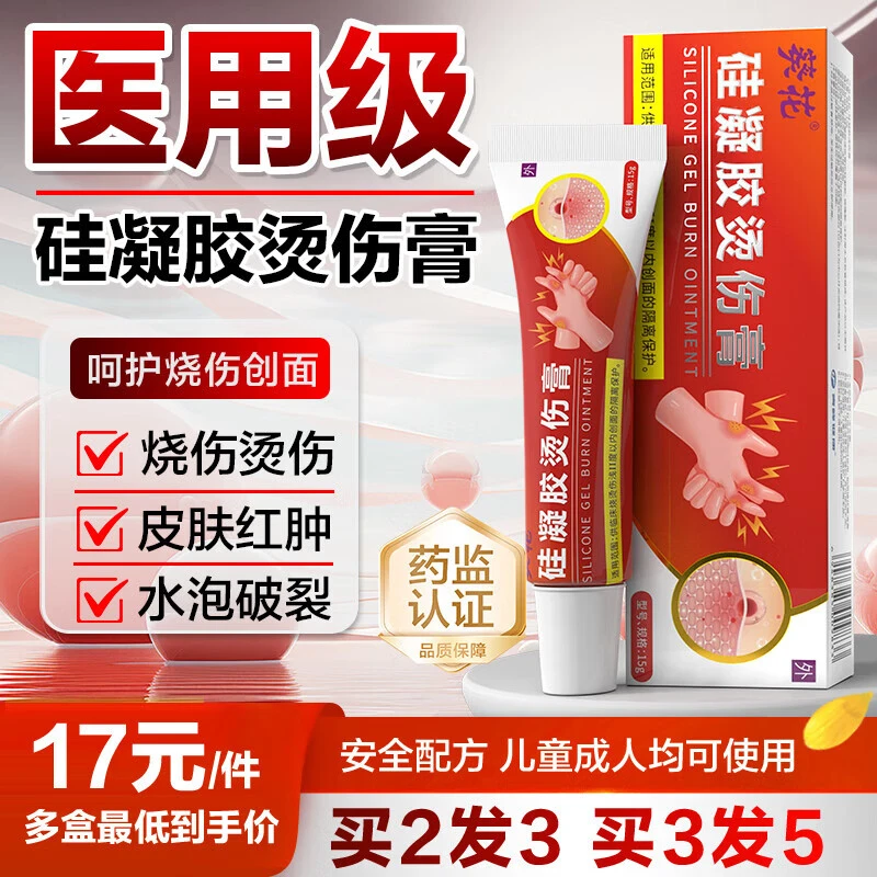 葵花烫伤膏 硅凝胶烫伤膏烧伤烫伤灼伤皮肤保护剂热油开水烫伤外用乳膏烫伤膏