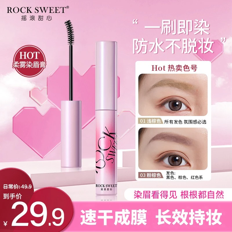 【琦儿专属】摇滚甜心绒雾染眉膏防水持久速干不晕染野生眉四色