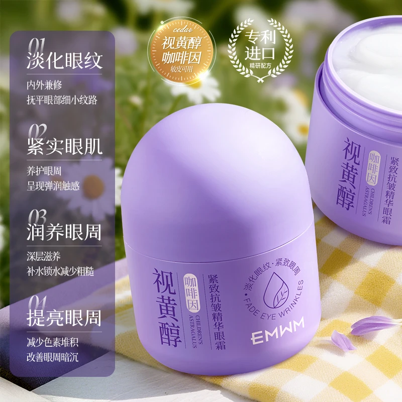 【官方正品】视黄醇咖啡因紧致抗皱眼霜补水保湿眼霜熬夜黑眼圈眼袋