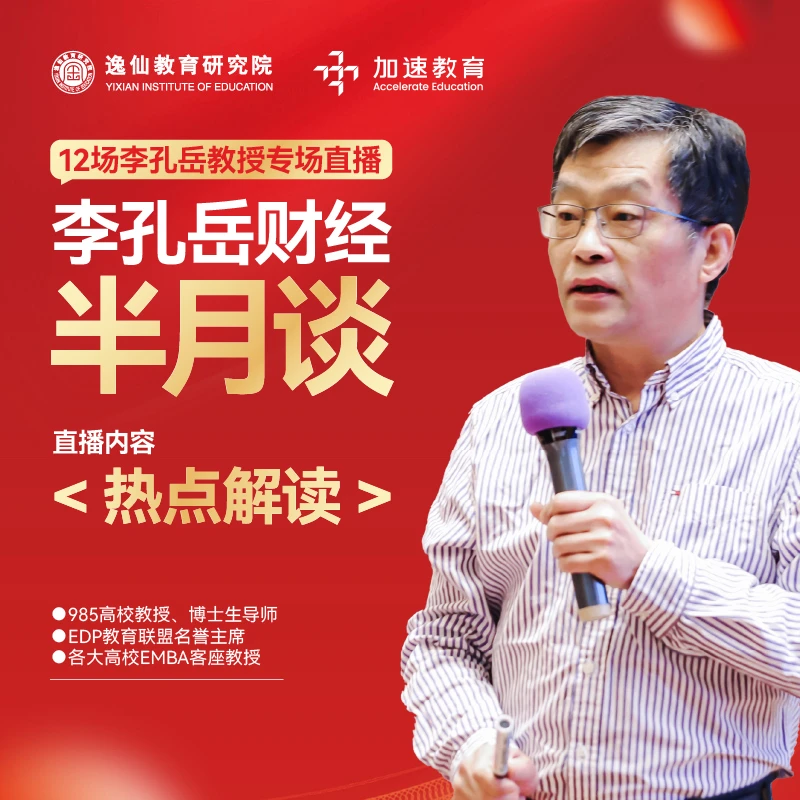 李孔岳财经半月谈：热点解读（线上直播：短信发货）TF2