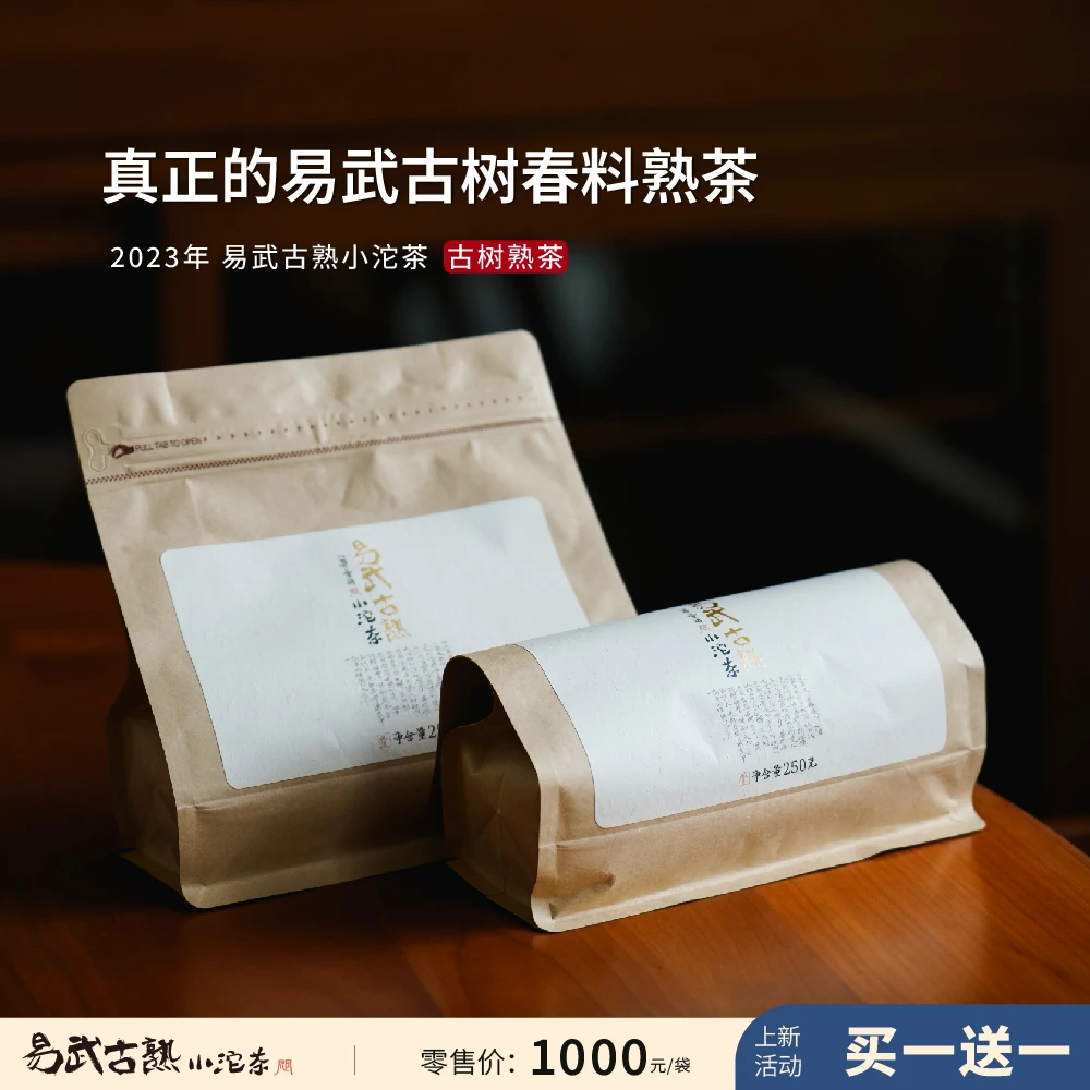 入界2023 易武古熟小沱茶 茶叶进化论工艺 古树熟茶 250克袋装