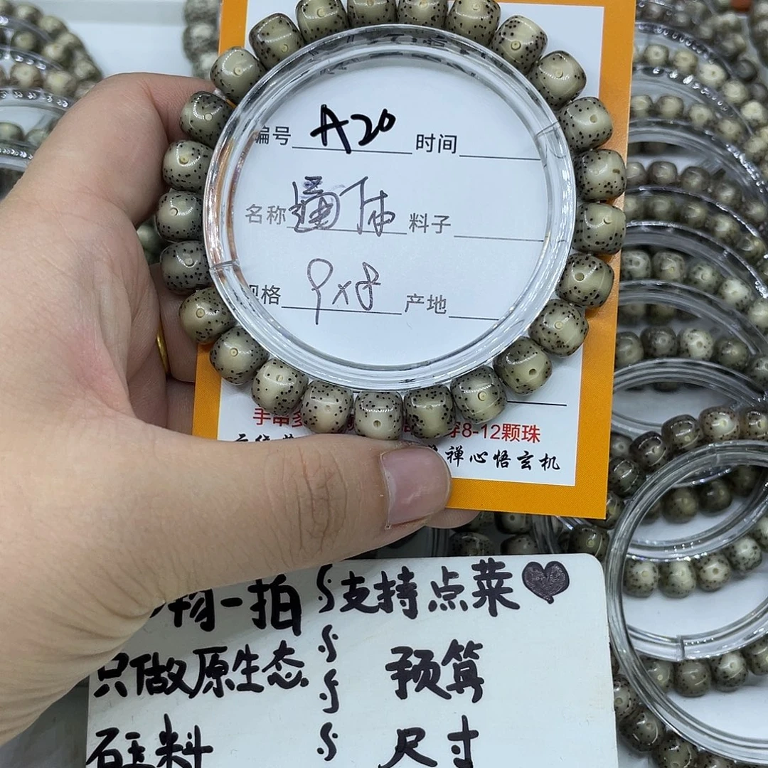 ^***^手串星月菩提A20通体留白