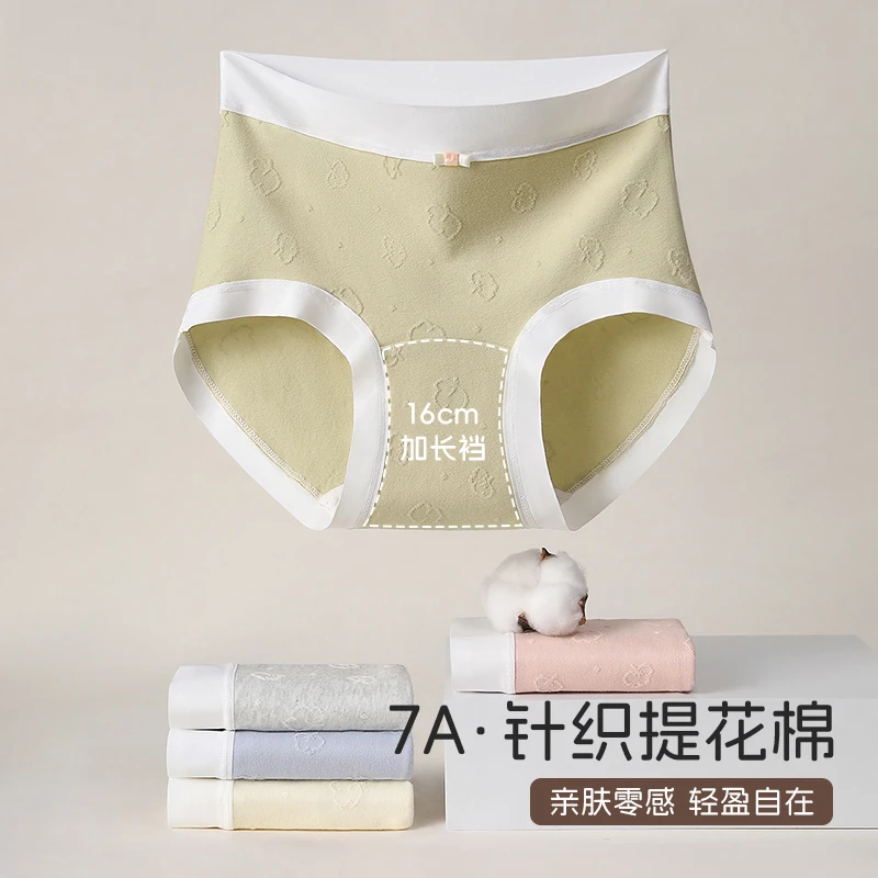芬腾7A抑菌新疆棉16cm加长底裆女士内裤三角裤无痕透气舒适高腰