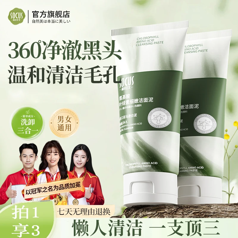 【专研洁面】绿泥洗面奶叶绿素控油净㢄收缩毛孔氨基酸保湿深层清洁