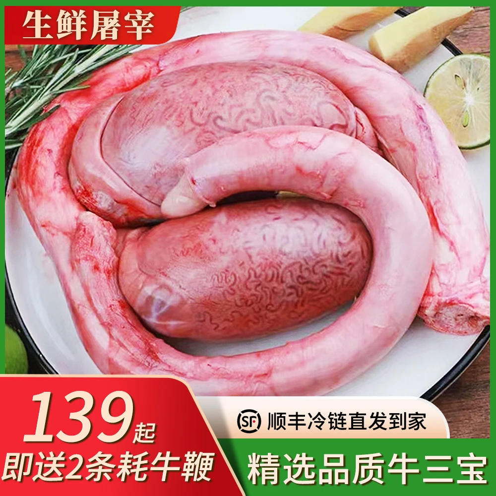 精选农家土养黄牛宝生鲜牛三宝  牛三宝，牛鞭，牛蛋，牛宝