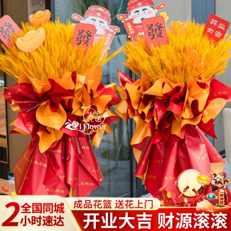 大麦大卖开业花篮开张祝福花束鲜花同城送花上门免费配送附近花店