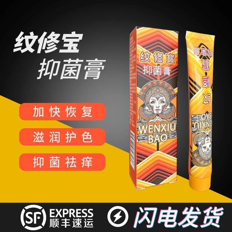 纹修宝护理膏纹身养护固色保养抑菌纹护呵护乳滋润保湿纹身保养膏