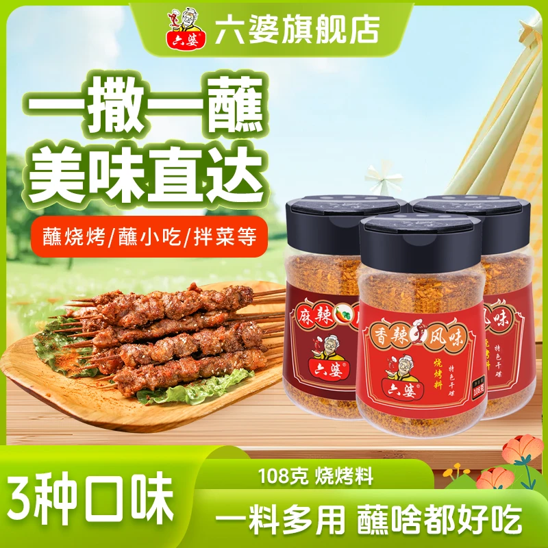 【新品】麻辣辣椒蘸料干碟108g调料水煮菜撒料香辣味囤货食烧烤料