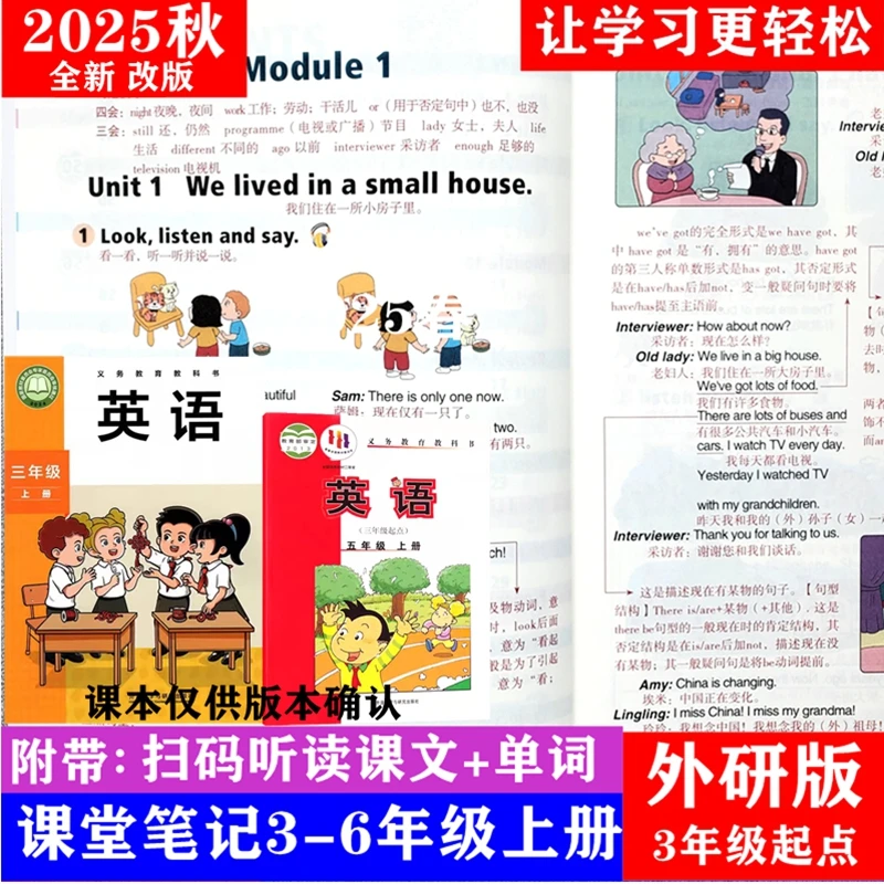 2025秋季新版小学三四五六年级上册外研版英语课堂笔记英语翻译书