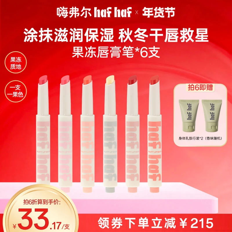 【秋冬滋润保湿唇膏笔】hafhaf嗨弗尔唇膏笔保湿修护有色润唇膏学生