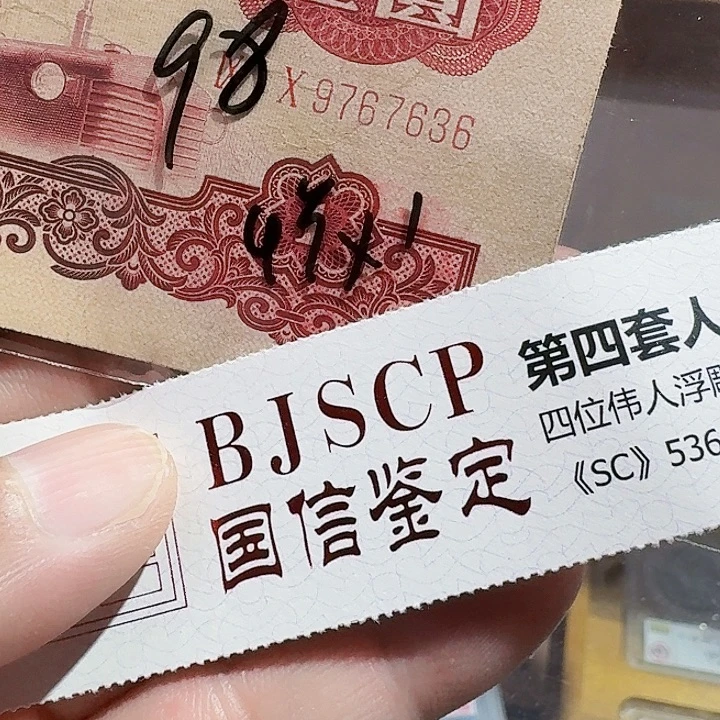 一九六零年一元纸币