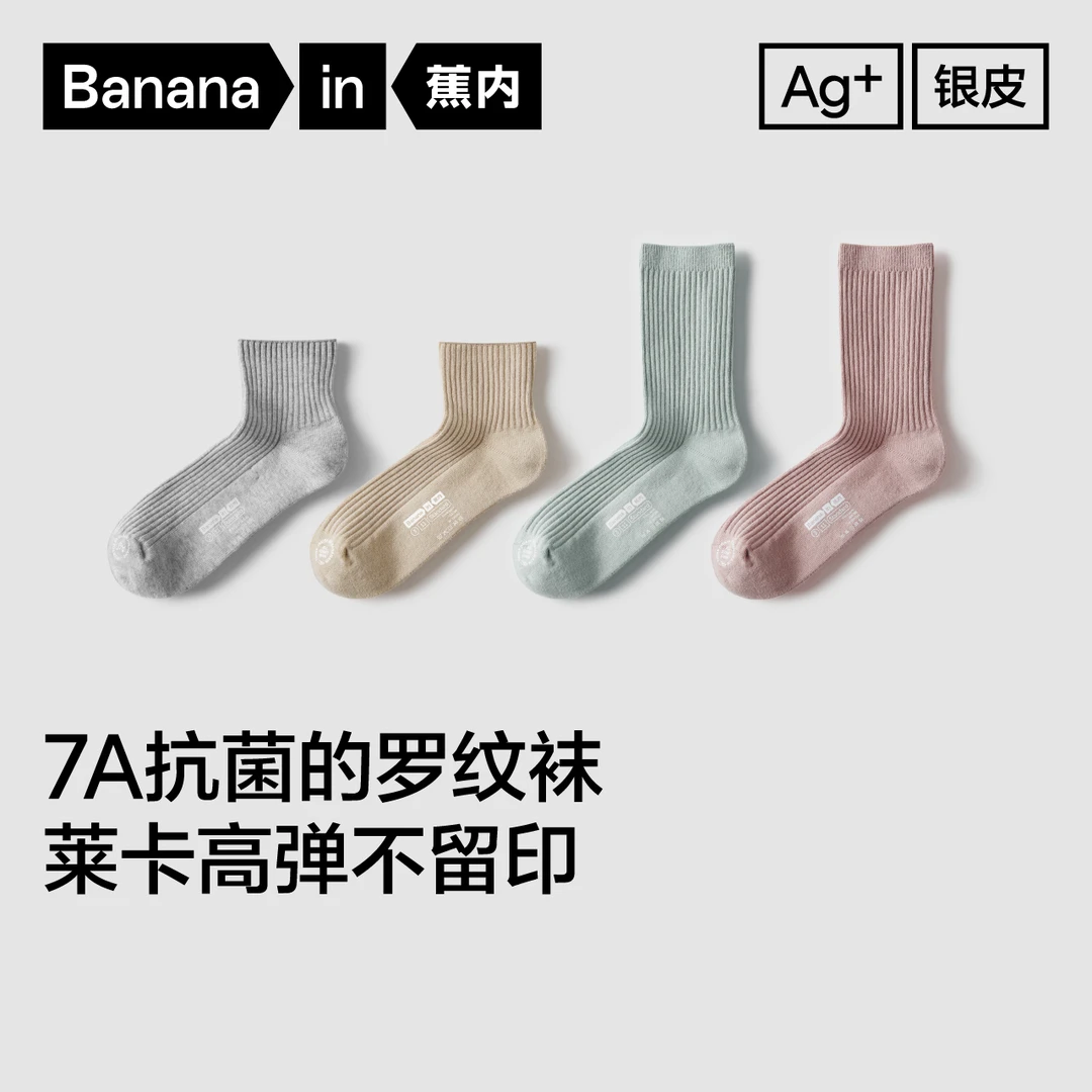 蕉内袜子311S中长筒袜女士吸汗防臭运动短袜无骨棉袜4双