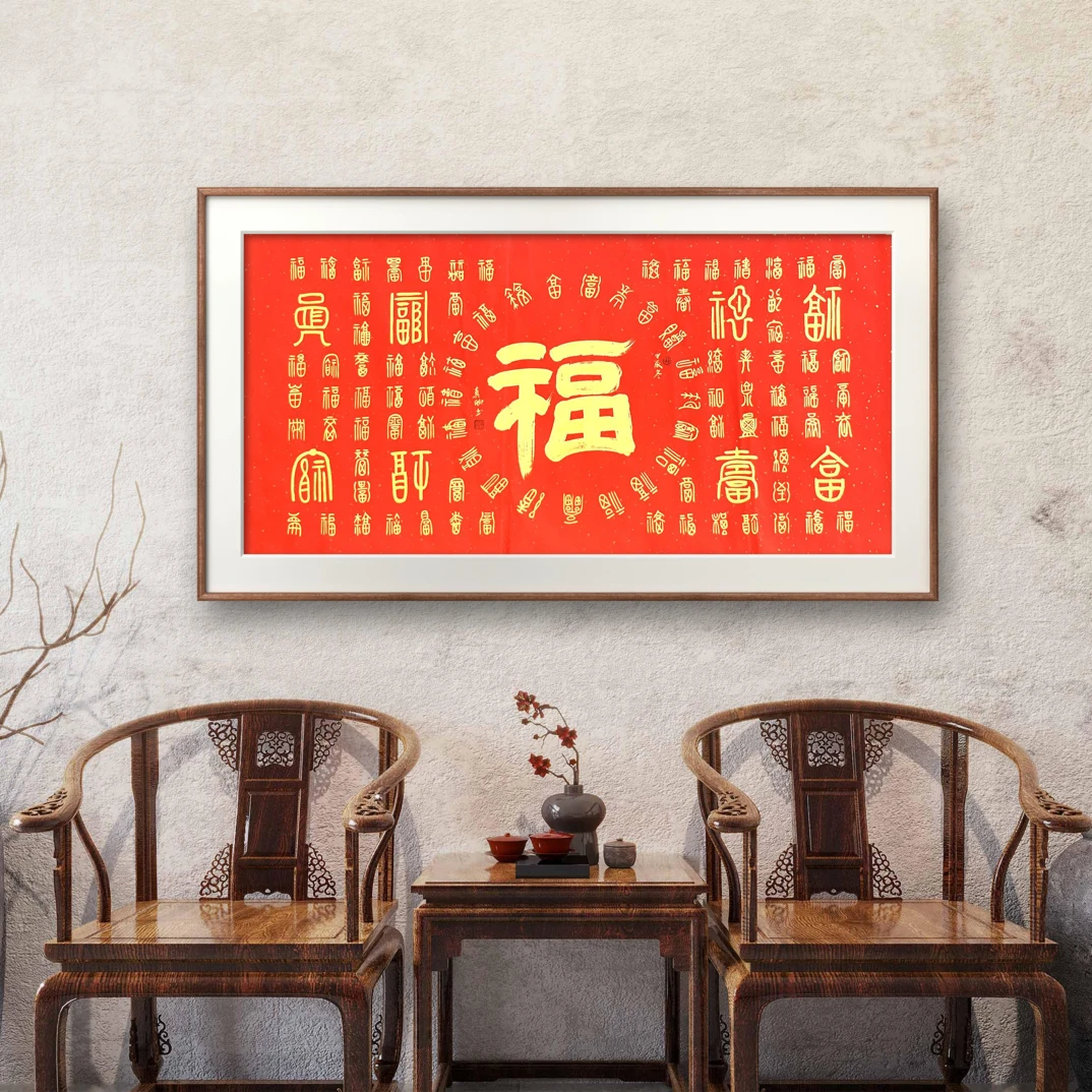 柳真卿手绘书法【百福图】精品手绘原稿136✖️68cm注意不带框发货