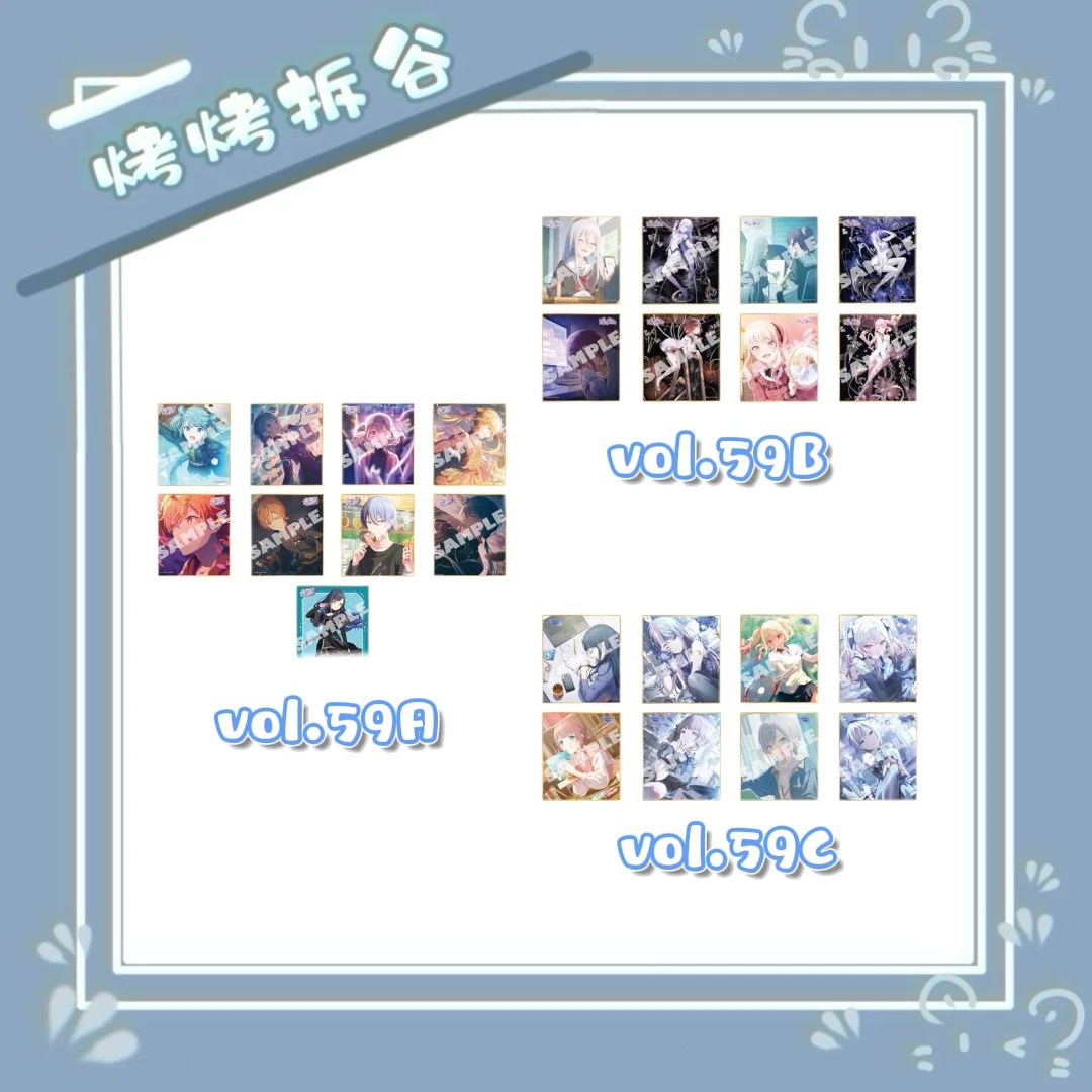 【烤烤拆谷】世界计划pjsk 色纸vol.59ABC 色纸 盲盒混池代拆