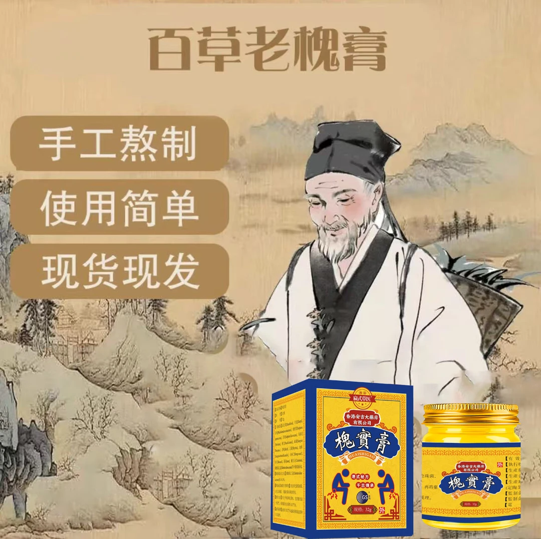 【草本配方膏】槐实膏断庤膏肉球内外混合型男女通用萃取外用抑菌