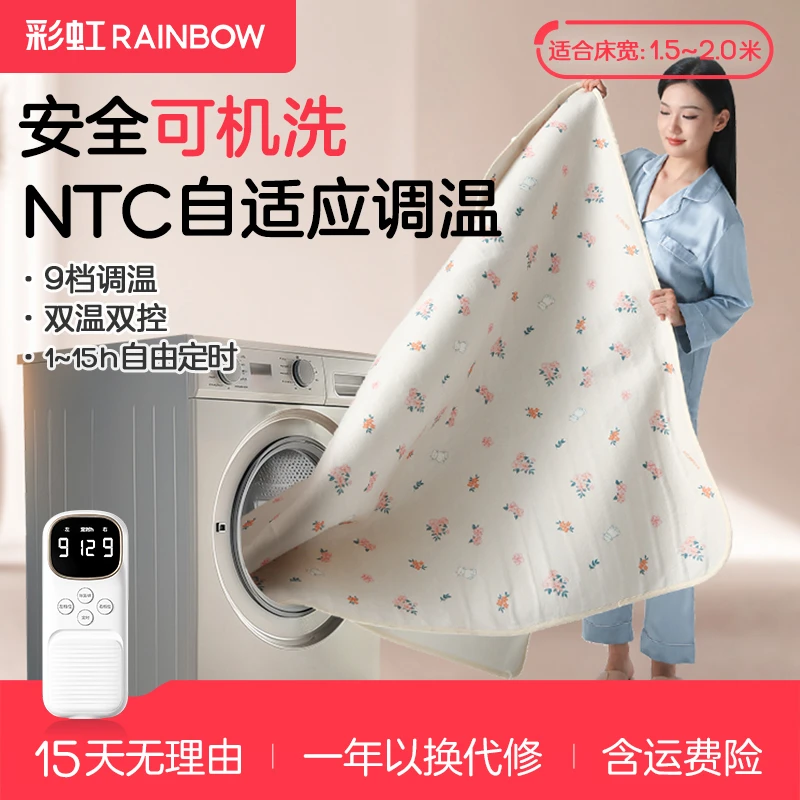 【彩虹】9档可水洗电热毯