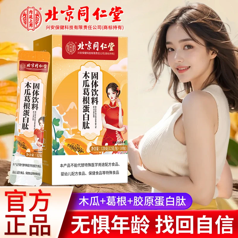 内廷上用木瓜葛根粉胶原蛋白多肽饮女神专属资信固体饮料120g