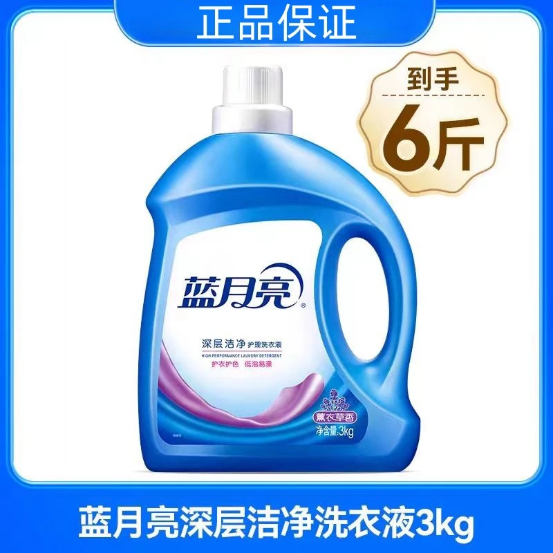 蓝月亮洗衣液家庭装6斤大瓶装深层洁净亮白增艳强力去污薰衣草香