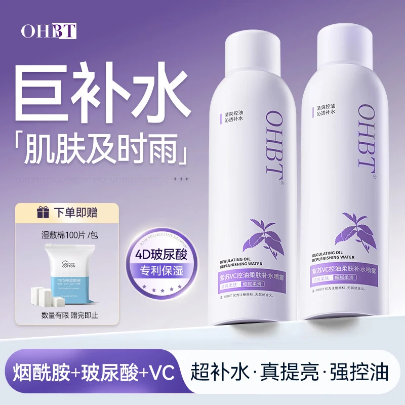 紫苏VC补水喷雾控油润肤小分子保湿爽肤护肤水妆前精华水女男士