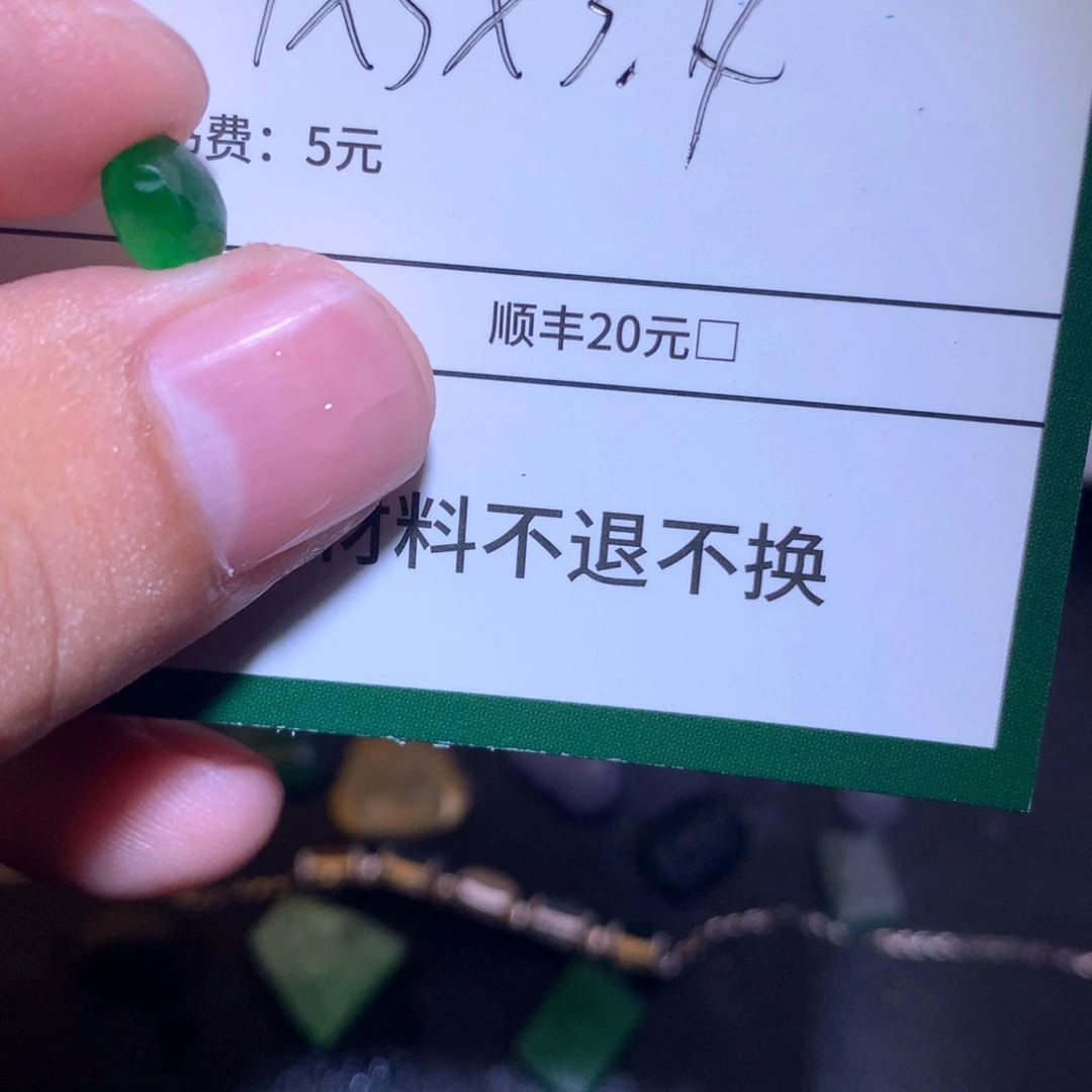 定制翡翠未镶嵌沐*沐
