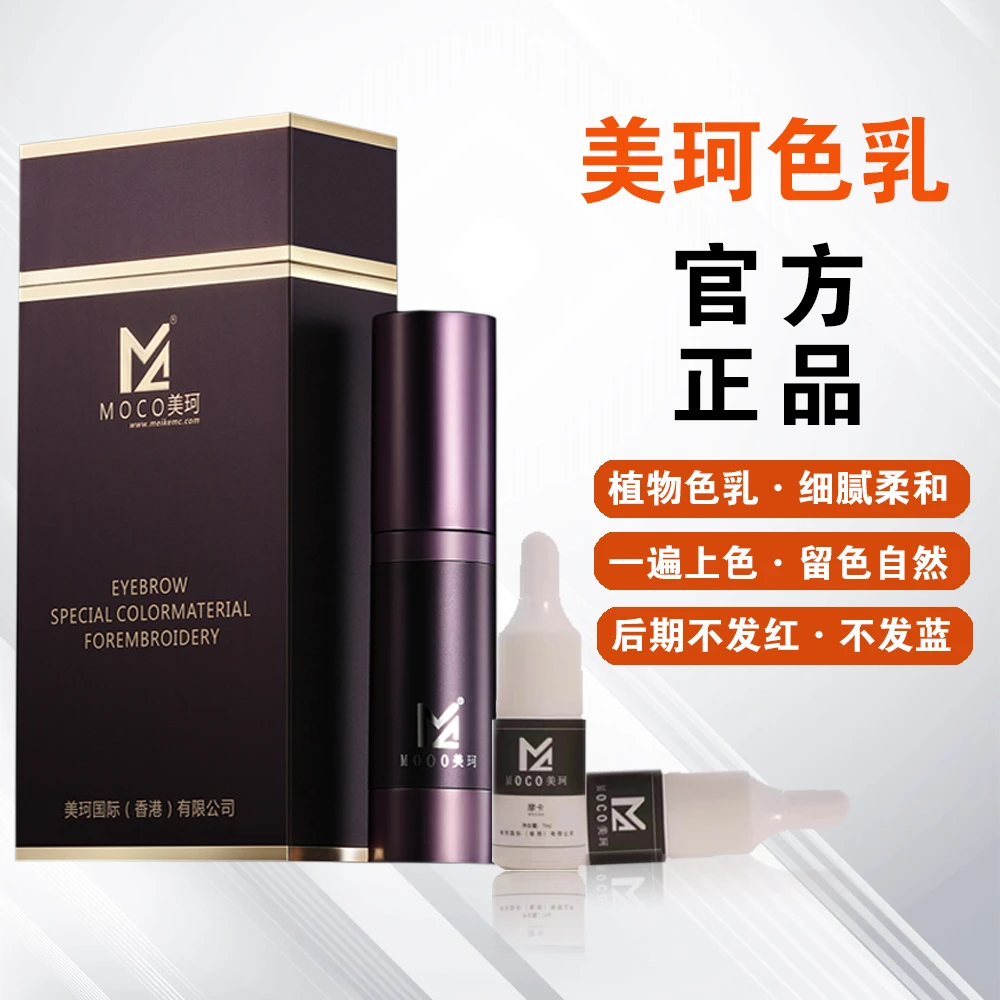 美珂植物色料乳纹眉纹绣雾眉线条眉色乳一遍上色持久留纹绣色乳