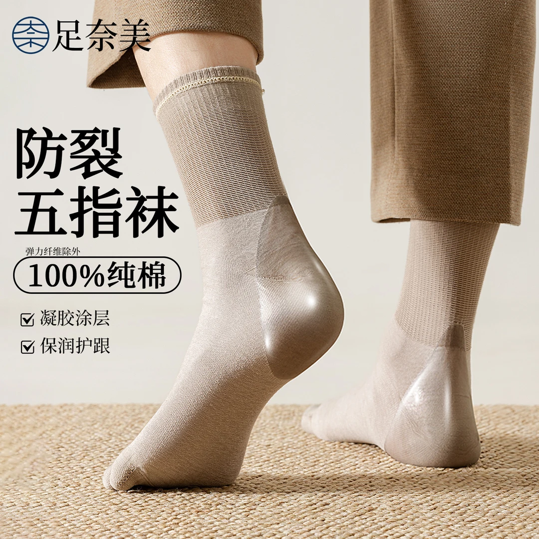 防裂五指袜子男护脚后跟干裂凝胶滋润保湿纯棉分趾长袜中筒秋冬季