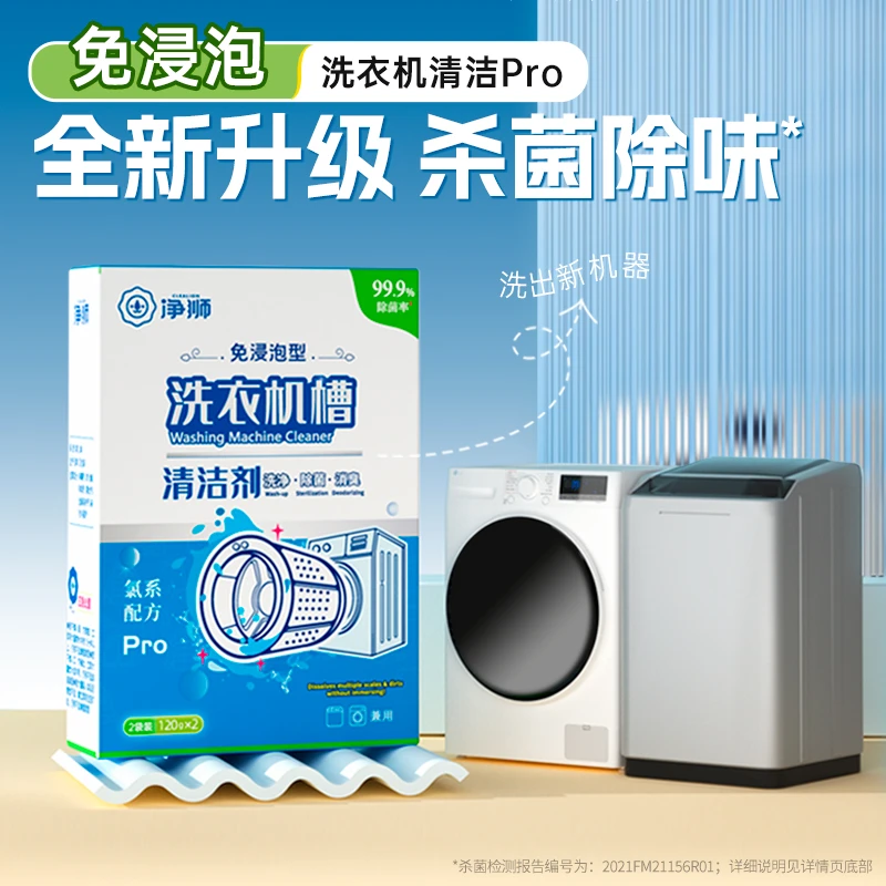 洗衣槽清洗剂滚筒波轮洗衣机通用除垢消毒杀菌清洁剂家用非泡腾片