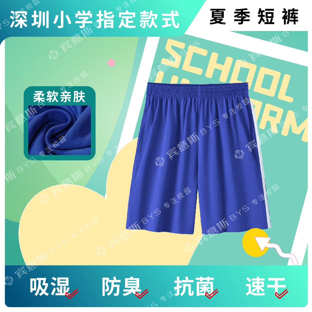 【深圳小学校服速干学生短裤】新款冰丝透气夏季男女运动服男童短裤