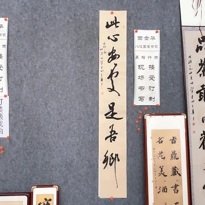 书法回金华老师此心安处138×20