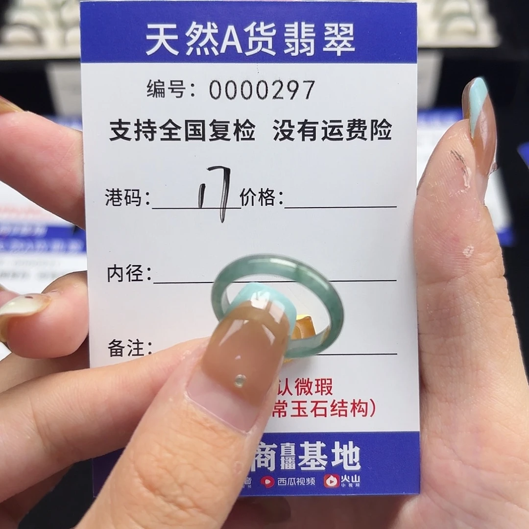 翡翠未镶嵌戒指港17编号31