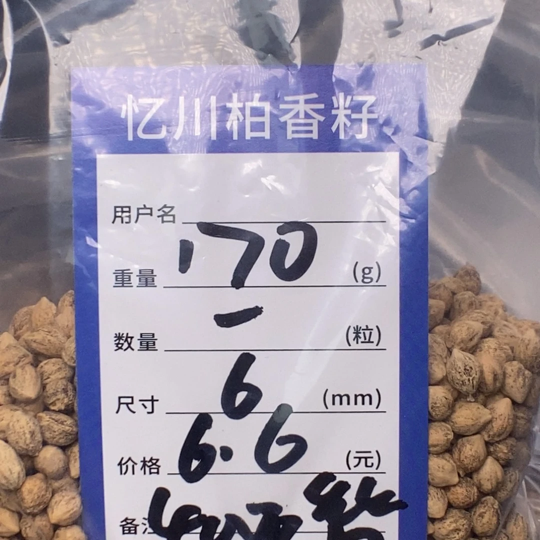 吊坠柏香籽/百香籽
