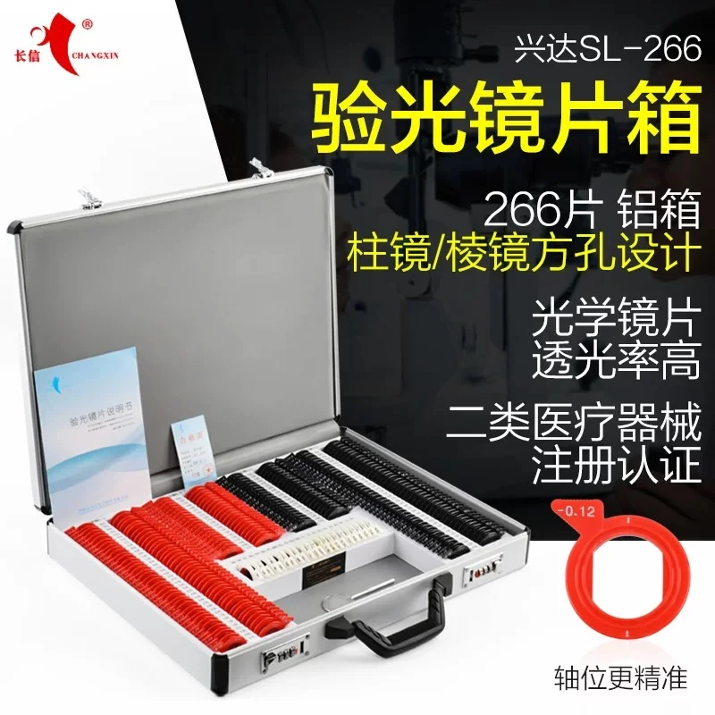 眼科仪器验光镜片箱插片箱验光箱兴达视康SL-266-1检眼验光盘方孔