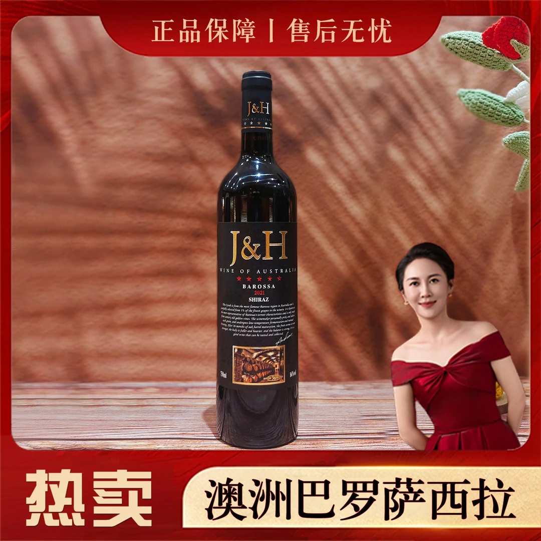 【原瓶进口】澳大利亚巴罗萨晋赫庄主珍藏干红葡萄酒16度750ml