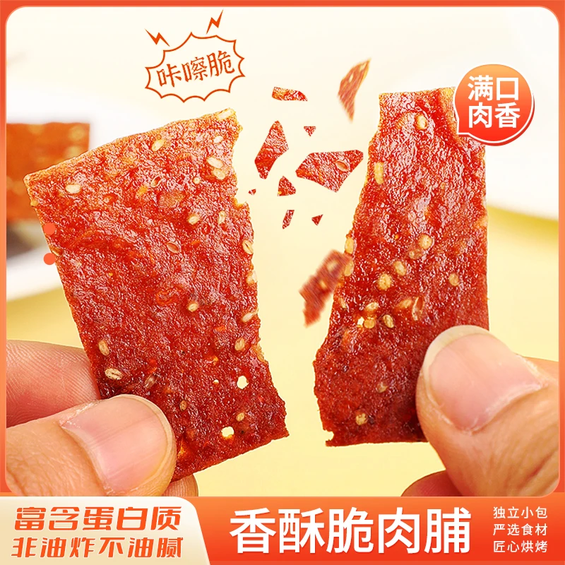 即食香酥脆肉脯干追剧解馋零食办公室休闲小吃猪肉脯干高蛋白