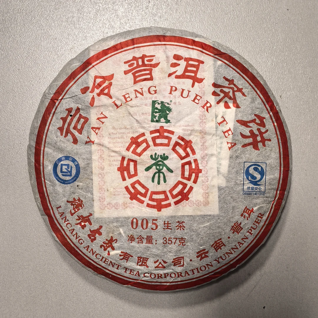 澜沧古茶【景迈精选橡筋饼】2009年景迈古粗005大饼普洱生茶357g