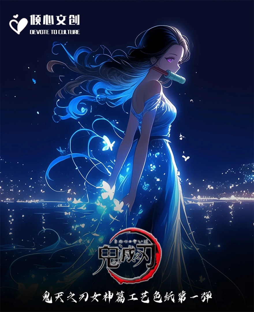 【盲盒】倾心文创-鬼灭之刃色纸-女神篇