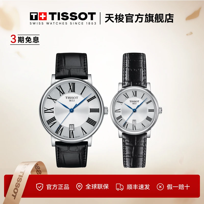 Tissot天梭瑞士手表卡森臻我系列皮带石英对表百搭