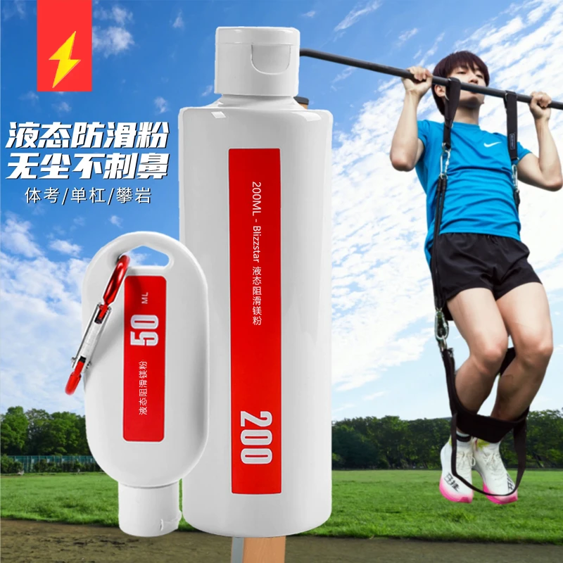 镁粉液体体考体测专用同款防滑健身单杠专用篮球羽毛铅球攀岩止滑