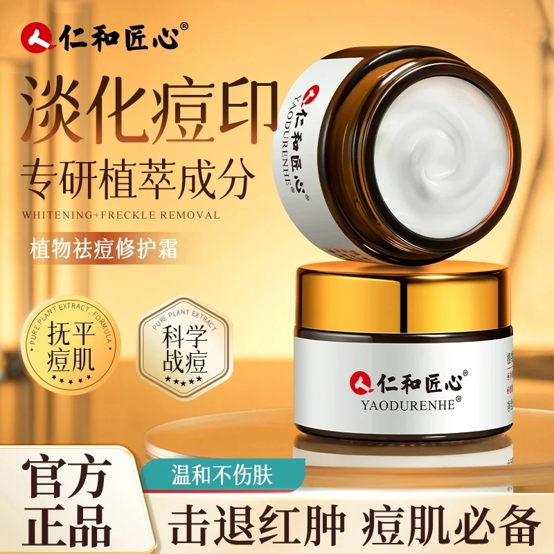 仁和祛痘清痘修护精华霜净颜淡化姨妈痘痘肌痘印填充青春痘凝胶