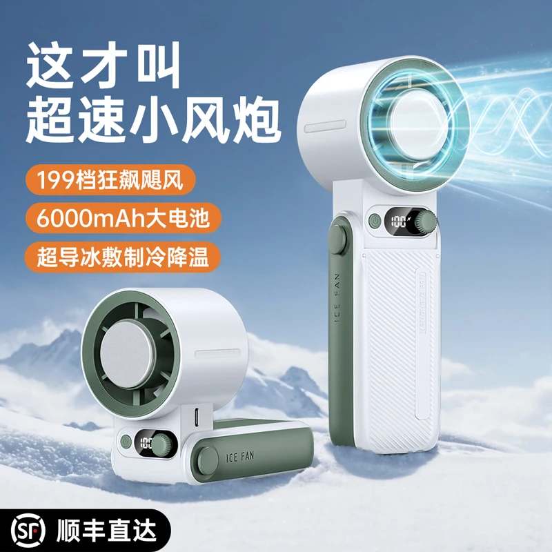 父亲节夏季冰敷手持小风扇静音便携式超长续航可充电高速大风力